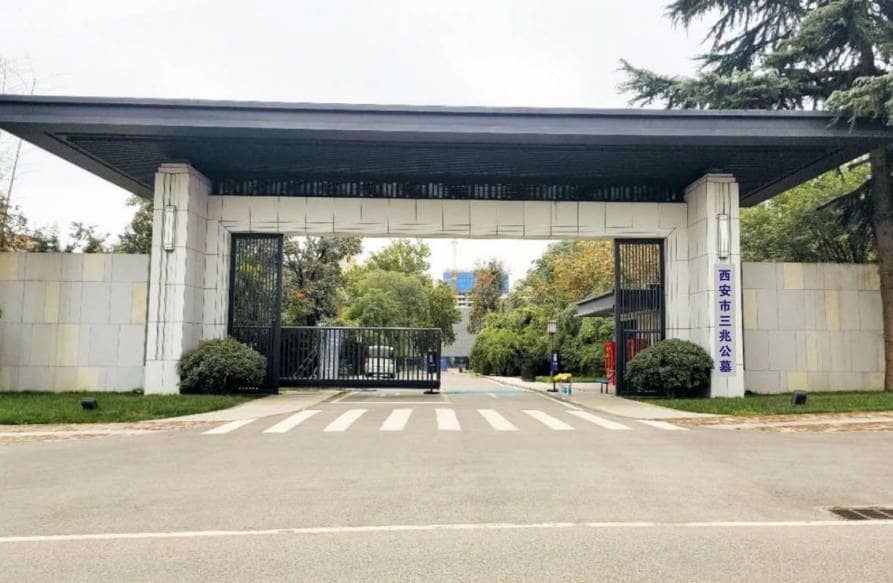 西安殯儀館安靈苑能燒紙嗎