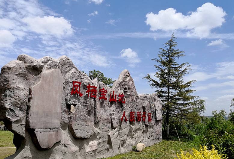 西安鳳棲山墓園禮儀？西安鳳棲山墓園如何