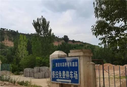 西安高橋墓園是在哪一年開盤的，陵園占地面積有多大？