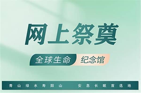 陜西西安市民購買墓地須知，便宜的墓地在這里！