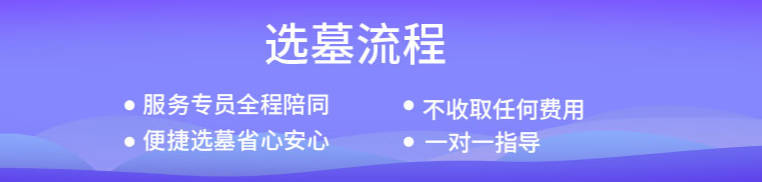墓地使用年限：如何合理規(guī)劃未來？